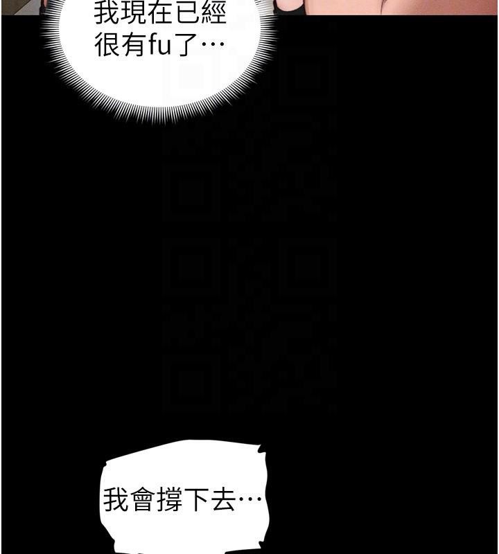 太妹攻略指南 第27话 第86页