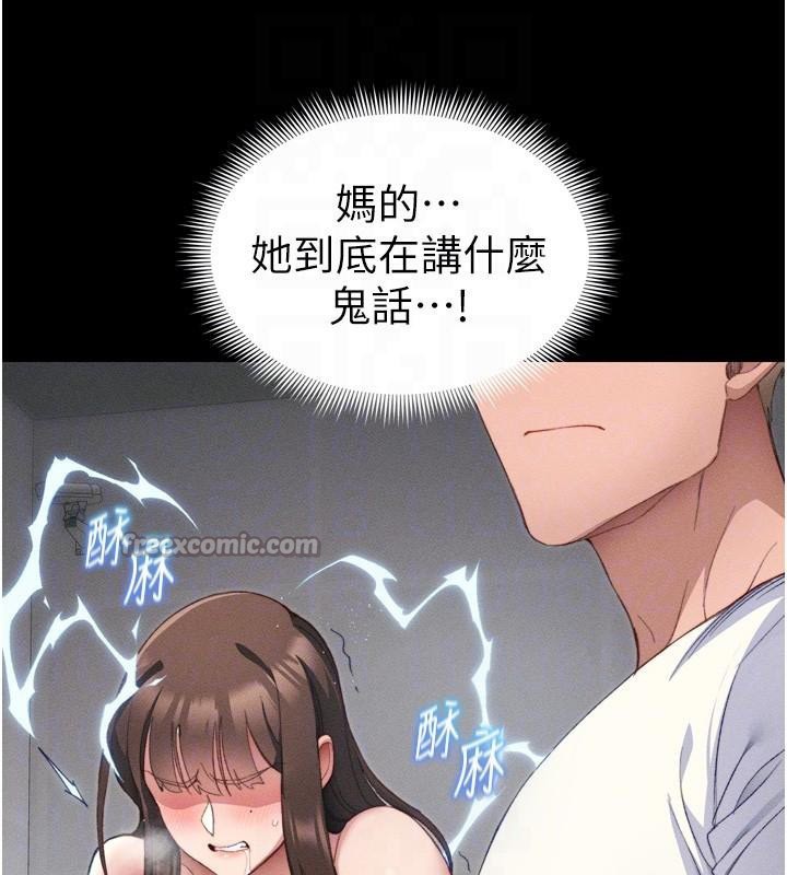 太妹攻略指南 第27话 第97页
