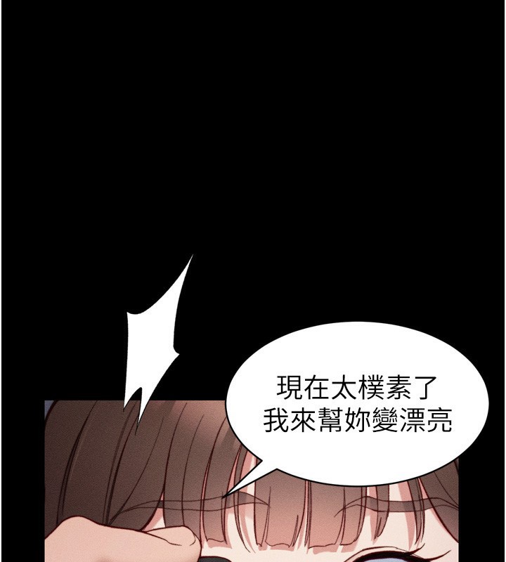 太妹攻略指南 第28话 第1页