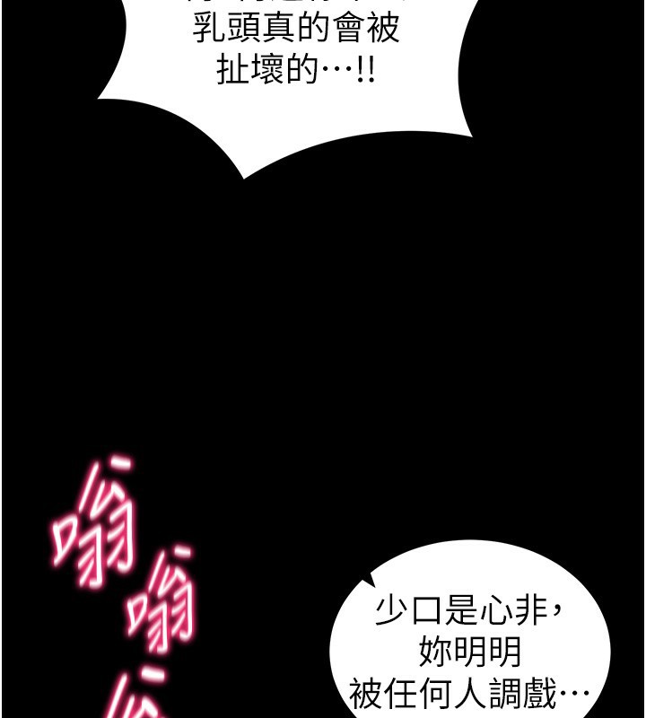 太妹攻略指南 第28话 第128页