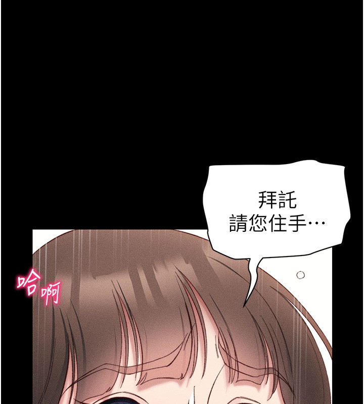 太妹攻略指南 第28话 第131页