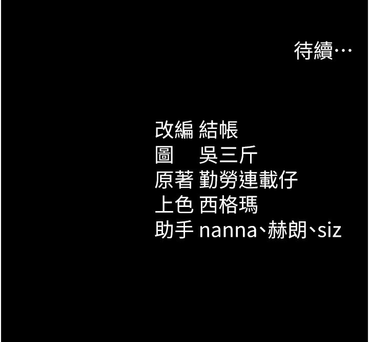 太妹攻略指南 第28话 第145页