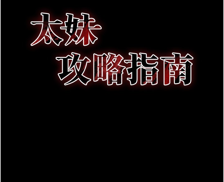 太妹攻略指南 第28话 第15页