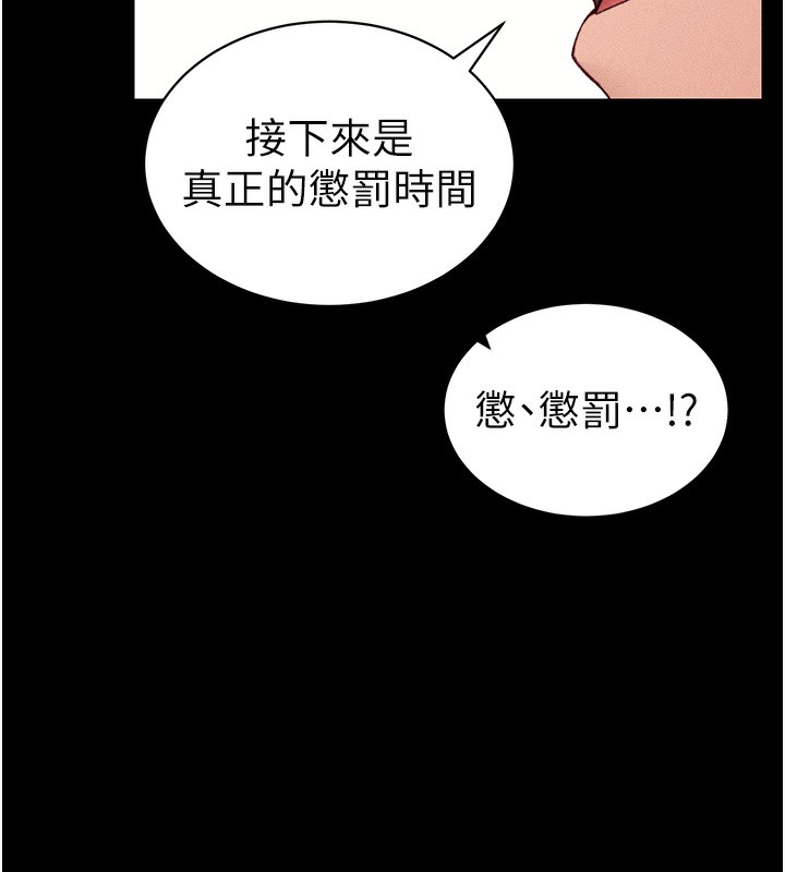太妹攻略指南 第28话 第67页