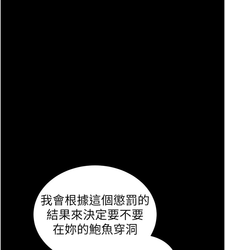 太妹攻略指南 第28话 第77页