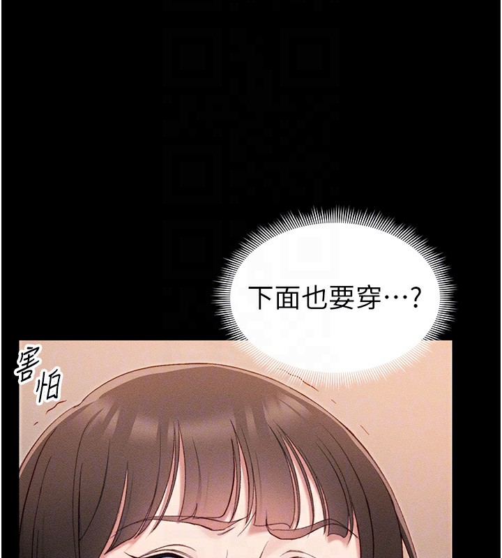 太妹攻略指南 第28话 第80页