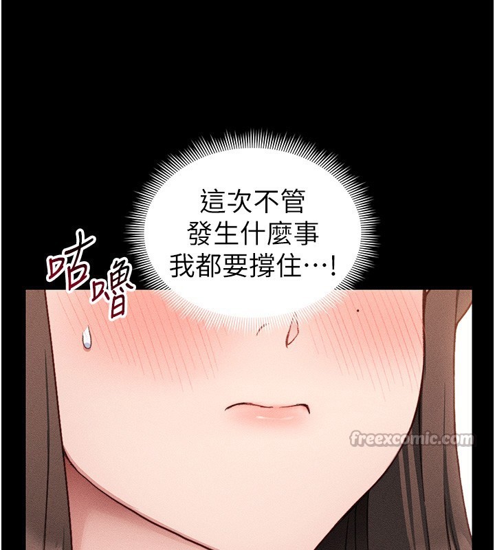 太妹攻略指南 第28话 第82页