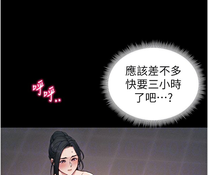 太妹攻略指南 第28话 第89页