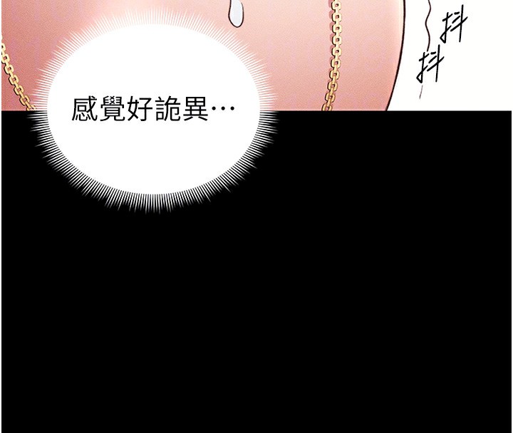 太妹攻略指南 第28话 第95页