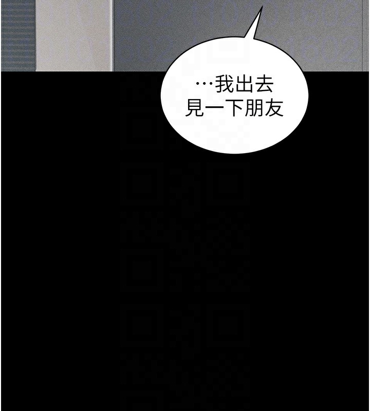 太妹攻略指南 第29话 第104页
