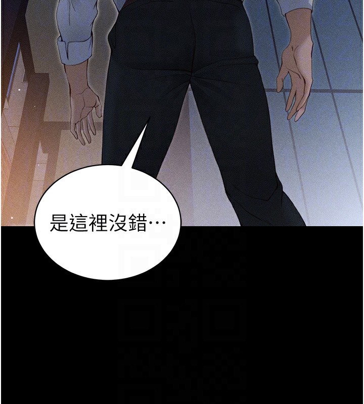 太妹攻略指南 第29话 第111页