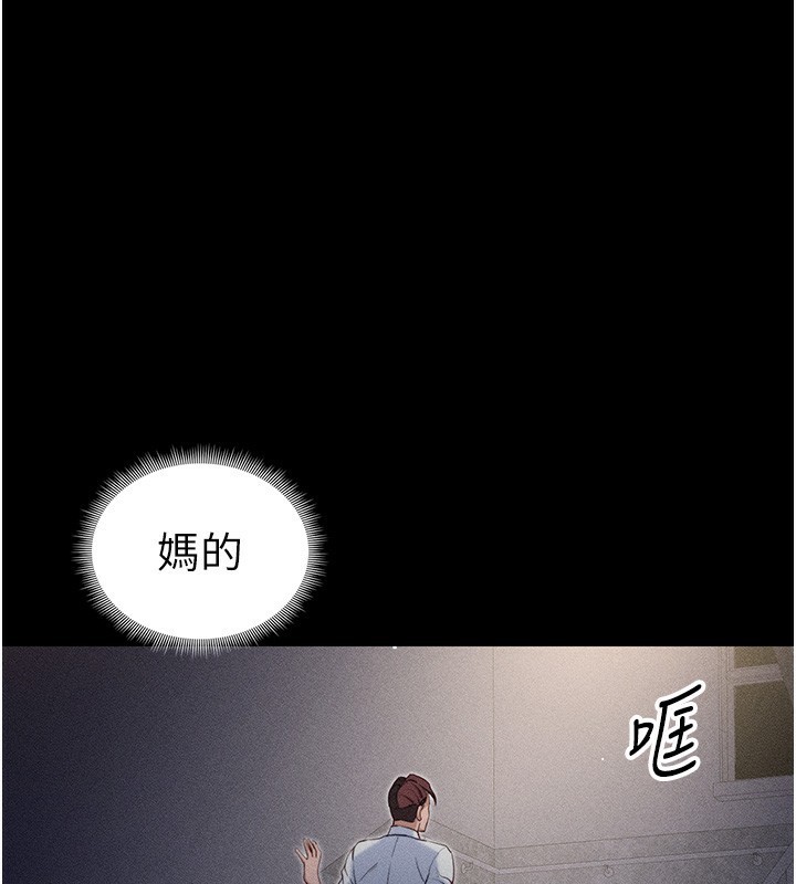太妹攻略指南 第29话 第114页