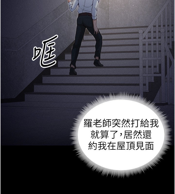 太妹攻略指南 第29话 第115页