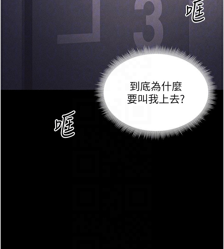 太妹攻略指南 第29话 第117页