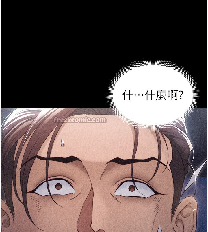 太妹攻略指南 第29话 第122页