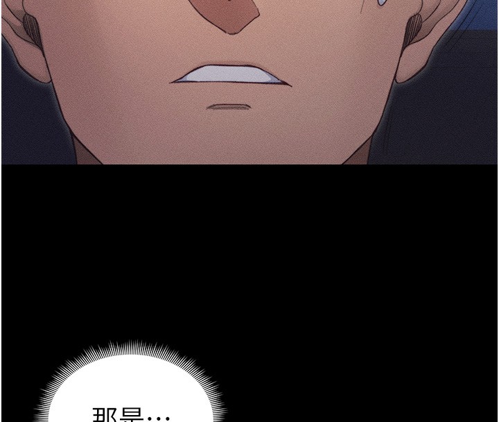 太妹攻略指南 第29话 第123页