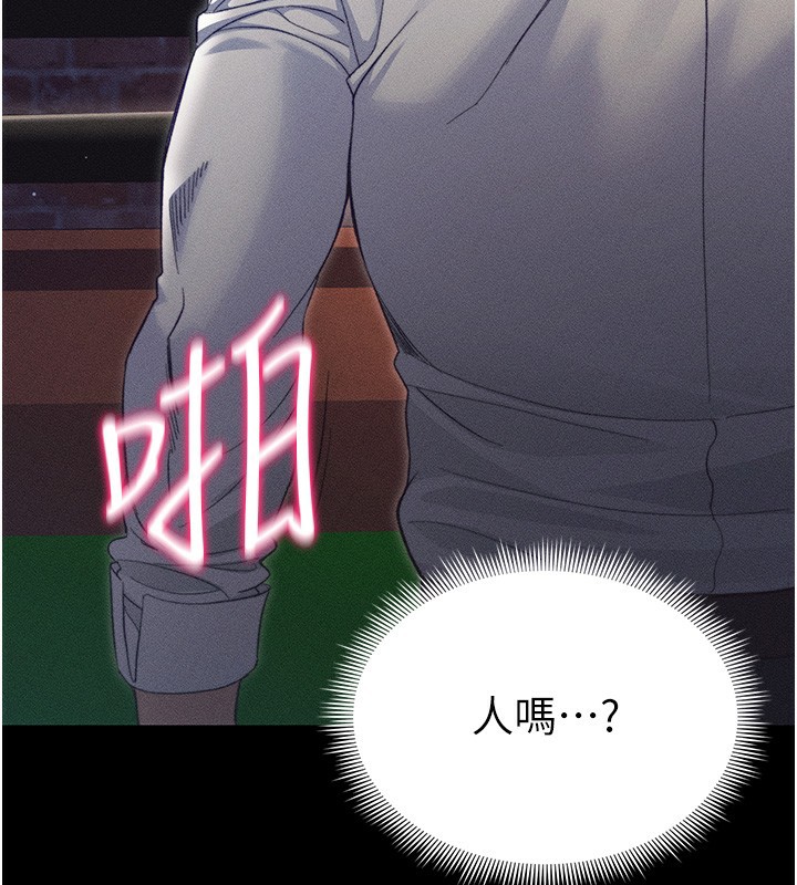 太妹攻略指南 第29话 第126页