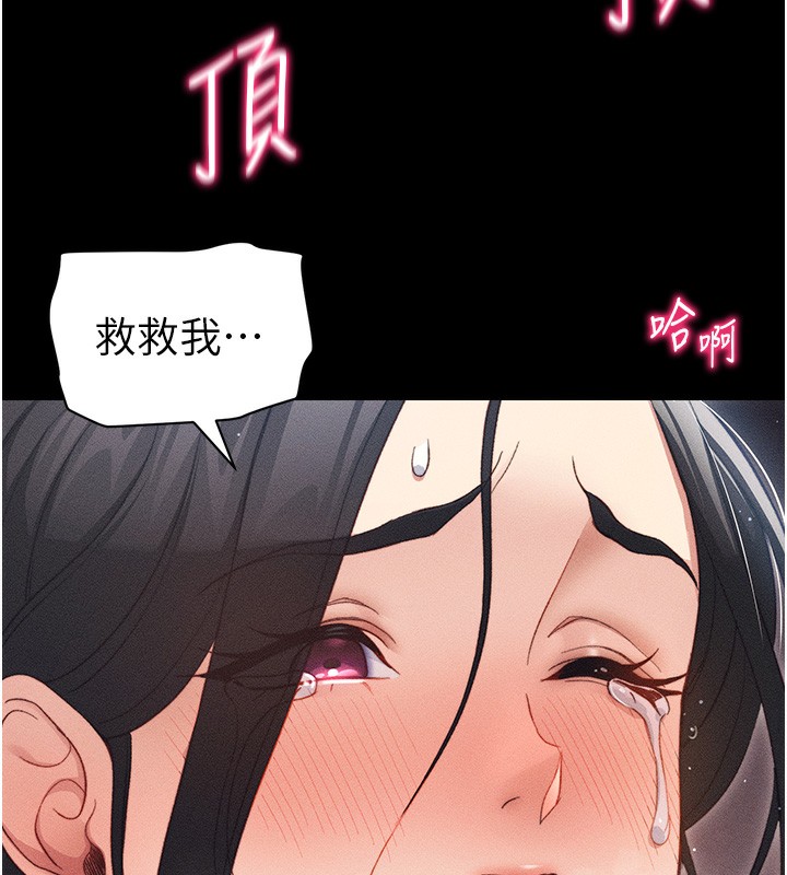 太妹攻略指南 第29话 第132页