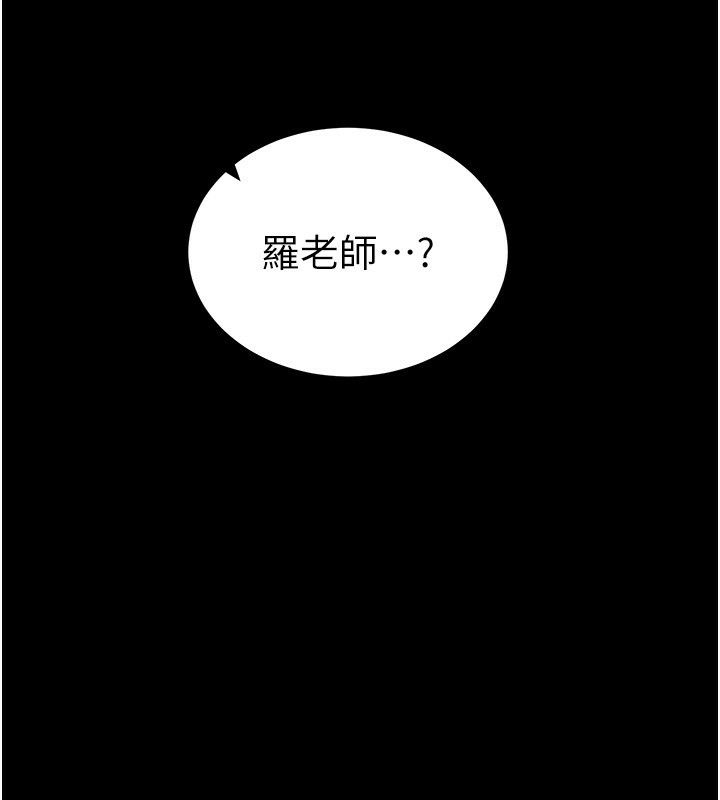 太妹攻略指南 第29话 第136页