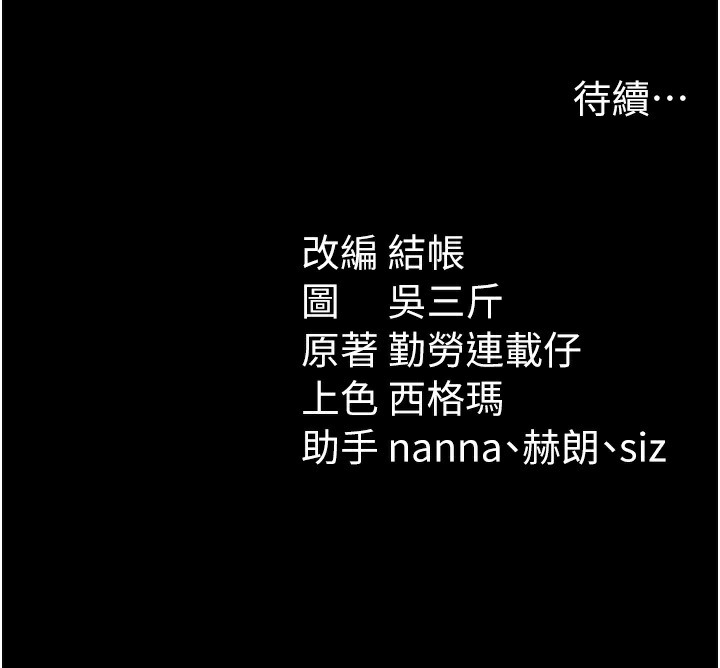 太妹攻略指南 第29话 第137页
