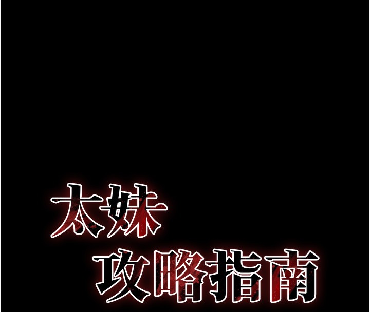 太妹攻略指南 第29话 第16页