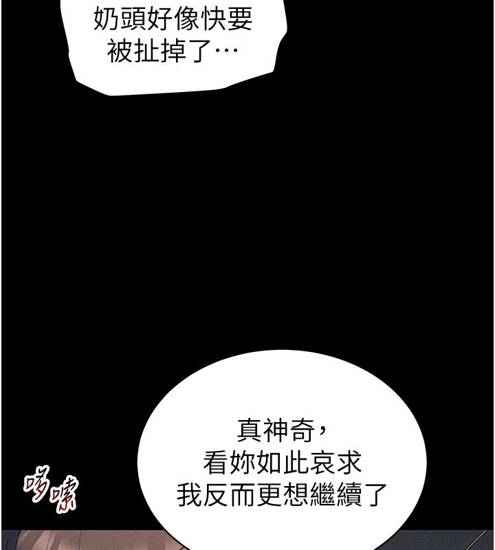 太妹攻略指南 第29话 第3页