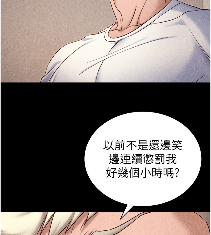 太妹攻略指南 第29话 第37页