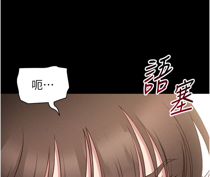 太妹攻略指南 第29话 第39页