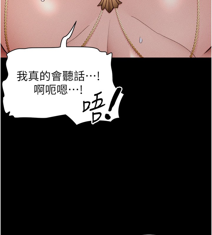 太妹攻略指南 第29话 第45页