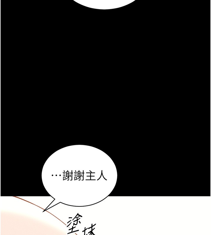 太妹攻略指南 第29话 第68页