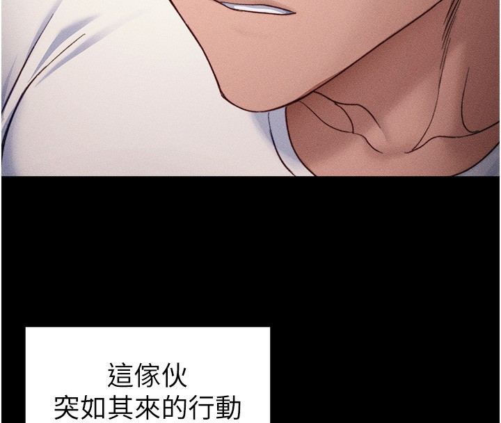 太妹攻略指南 第29话 第73页