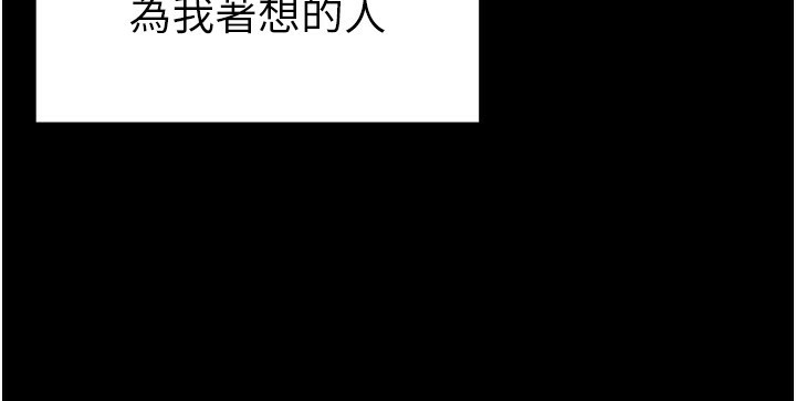 太妹攻略指南 第29话 第81页