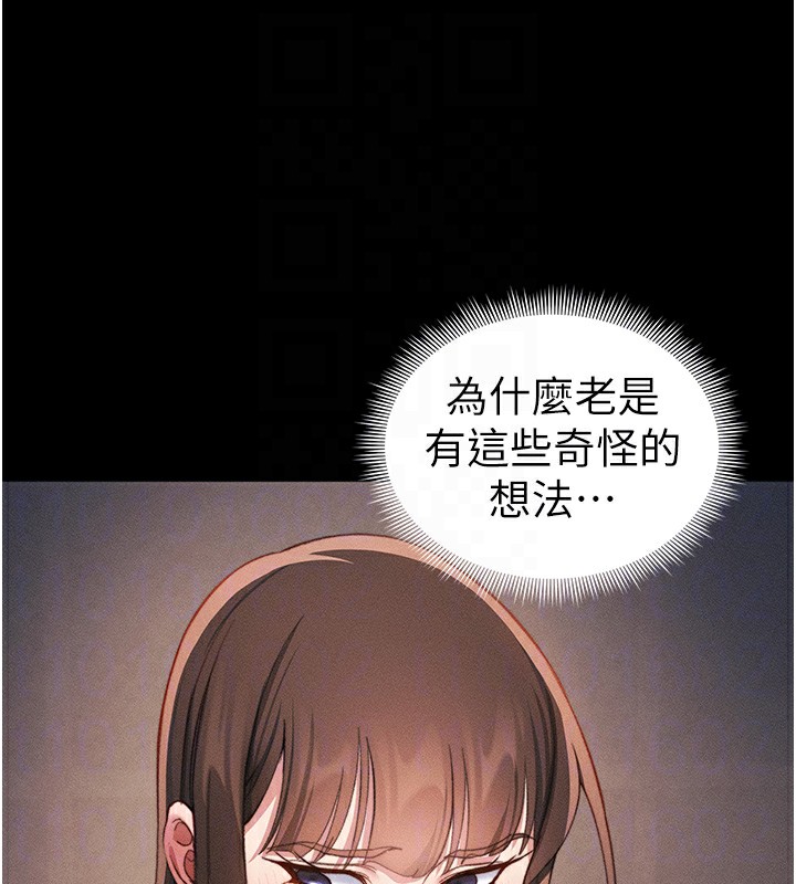太妹攻略指南 第29话 第82页