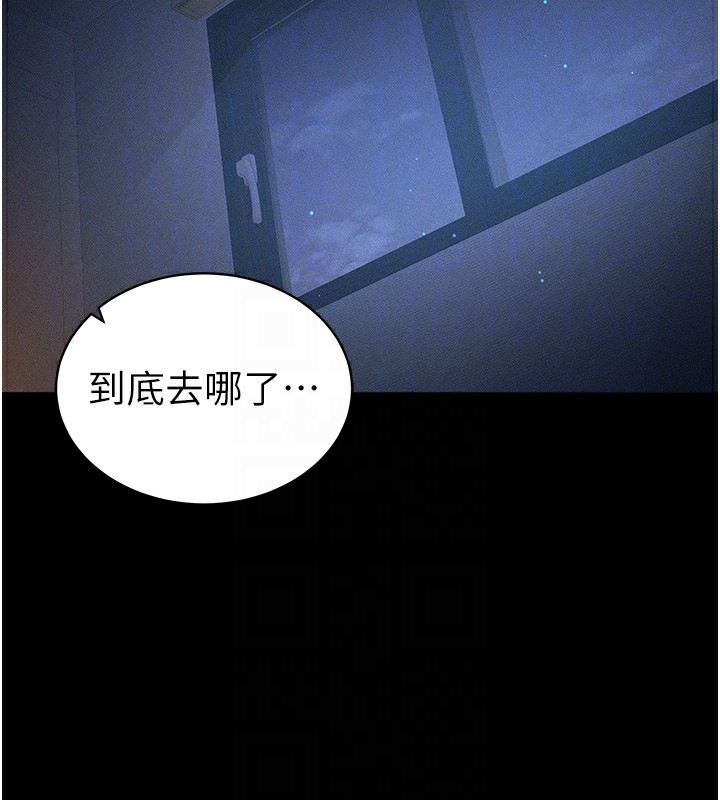 太妹攻略指南 第29话 第89页