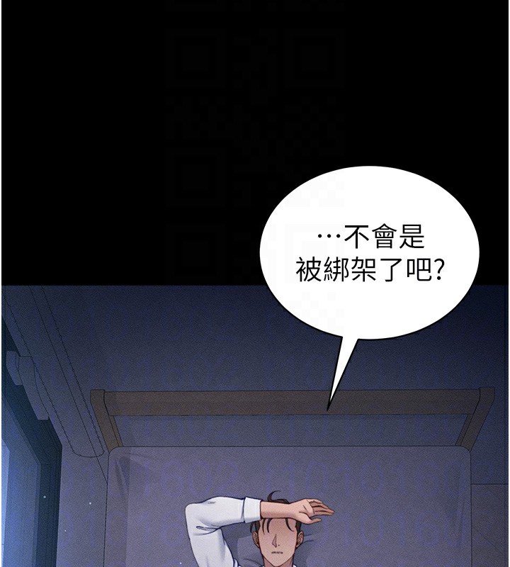 太妹攻略指南 第29话 第90页