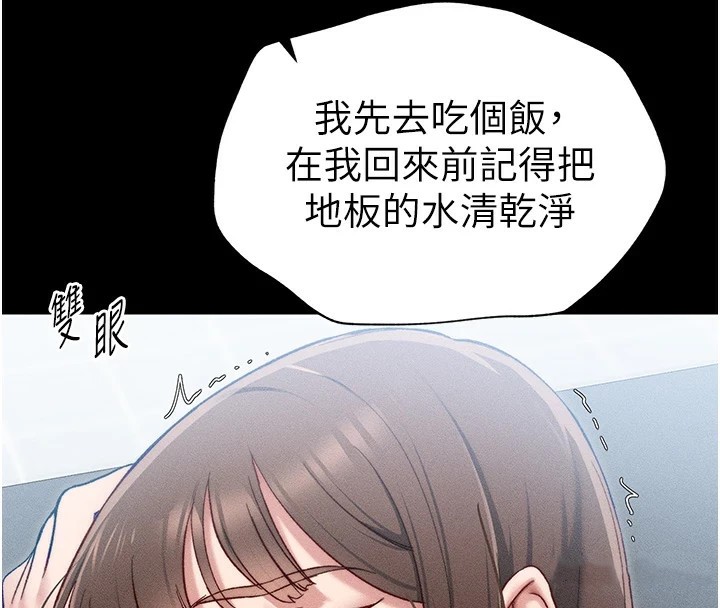 太妹攻略指南 第3话 第103页