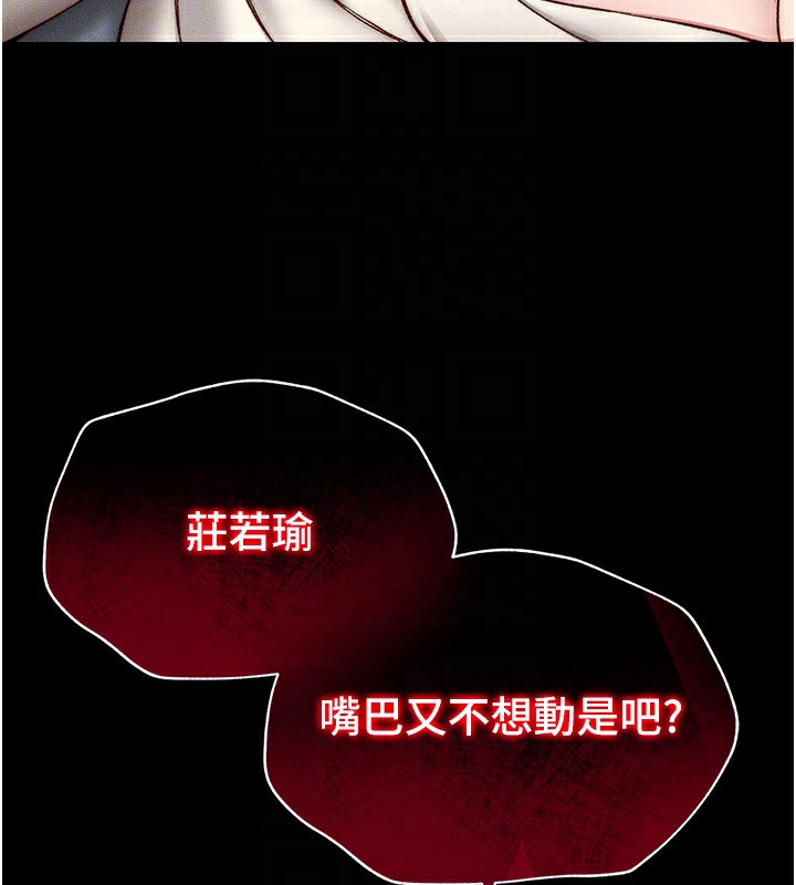 太妹攻略指南 第3话 第105页