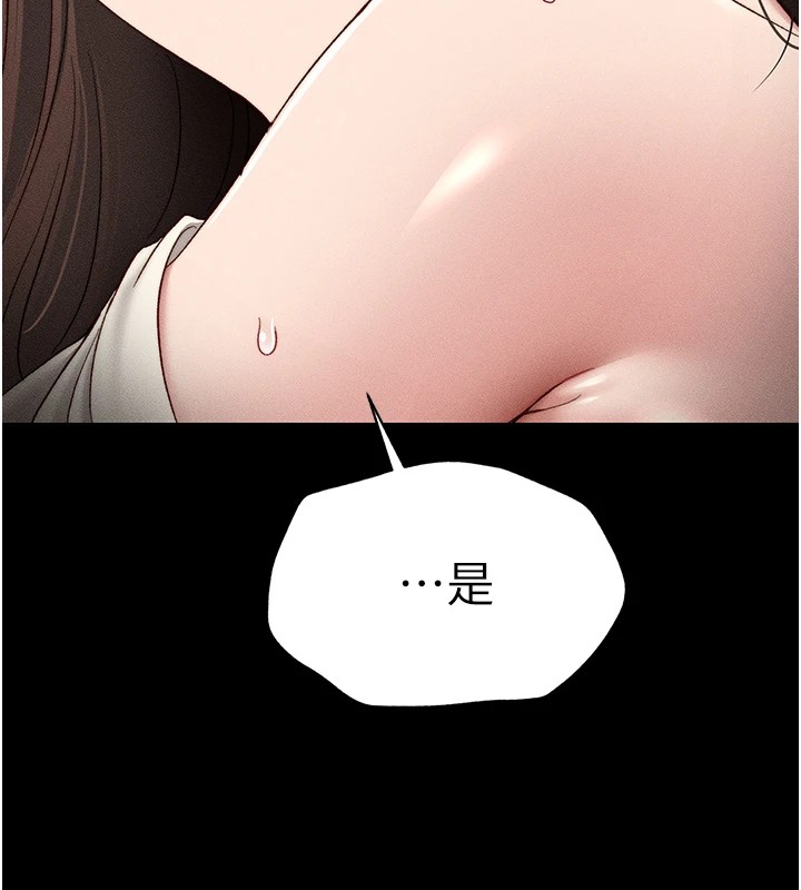 太妹攻略指南 第3话 第109页