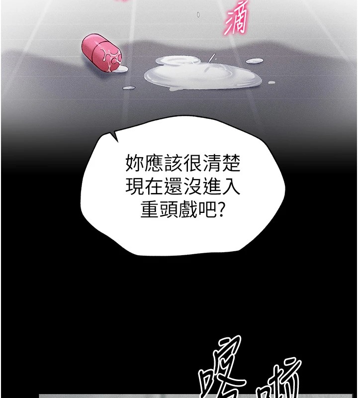 太妹攻略指南 第3话 第116页