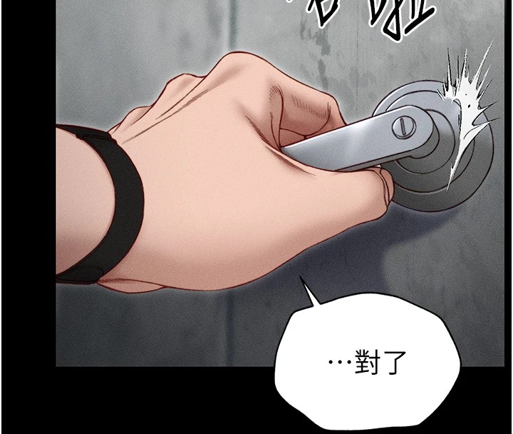 太妹攻略指南 第3话 第117页