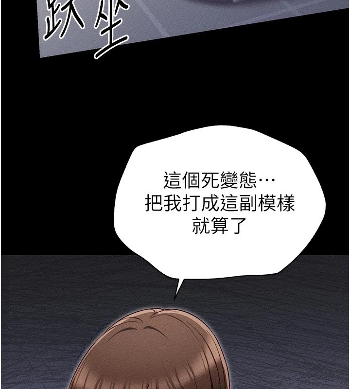 太妹攻略指南 第3话 第124页