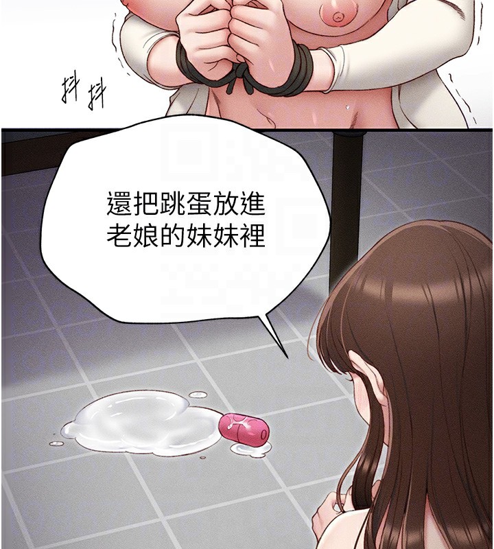 太妹攻略指南 第3话 第126页