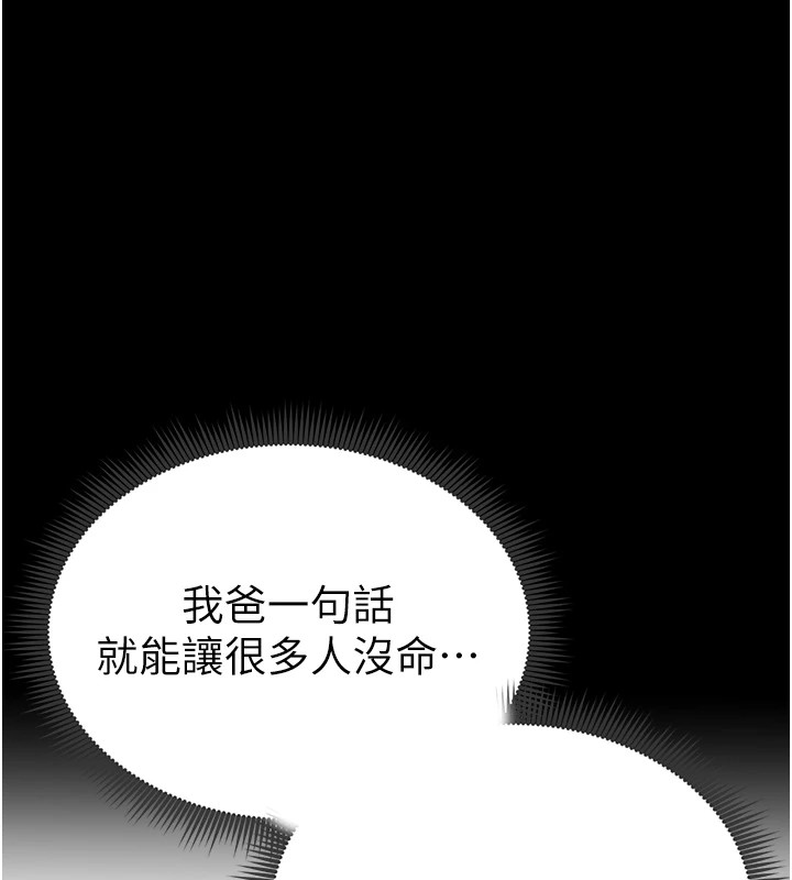 太妹攻略指南 第3话 第129页