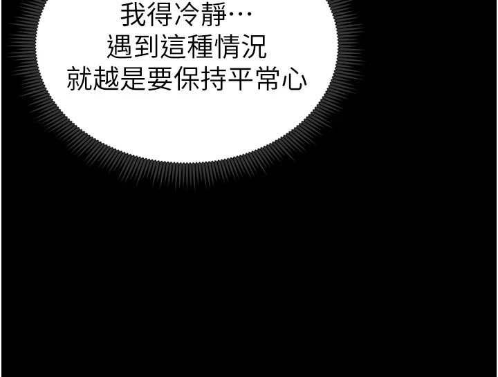 太妹攻略指南 第3话 第138页