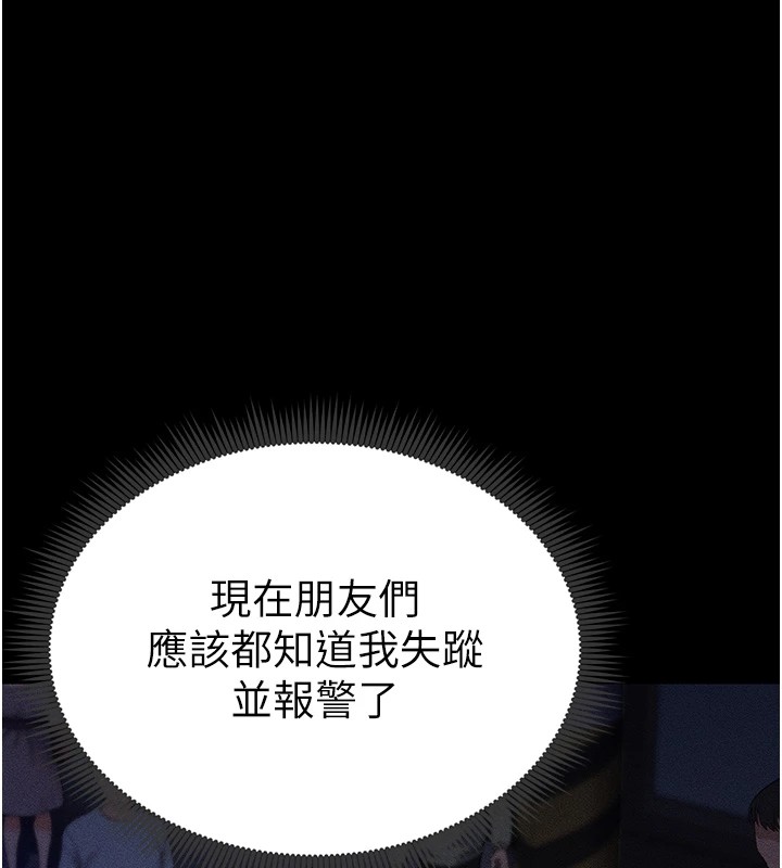 太妹攻略指南 第3话 第139页