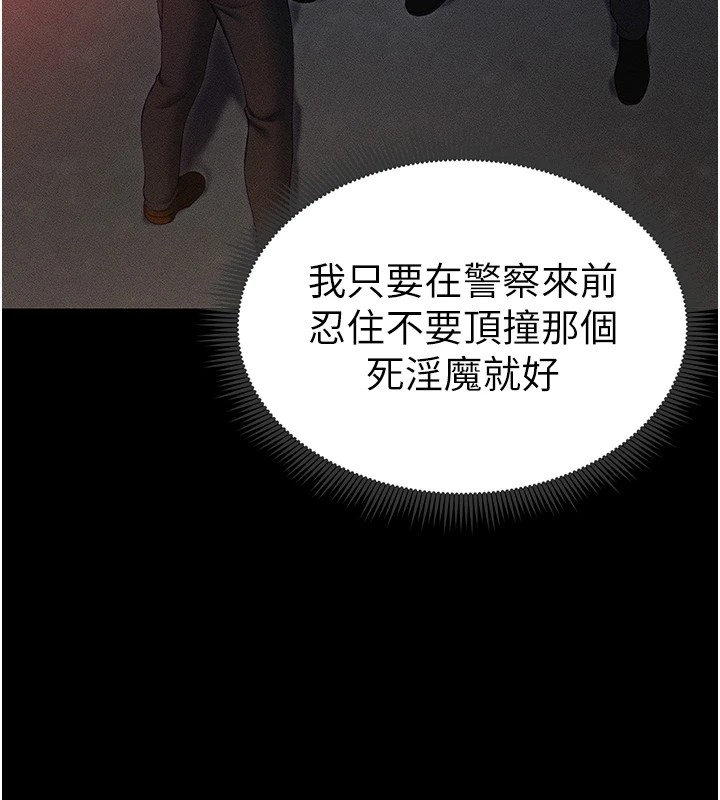 太妹攻略指南 第3话 第141页
