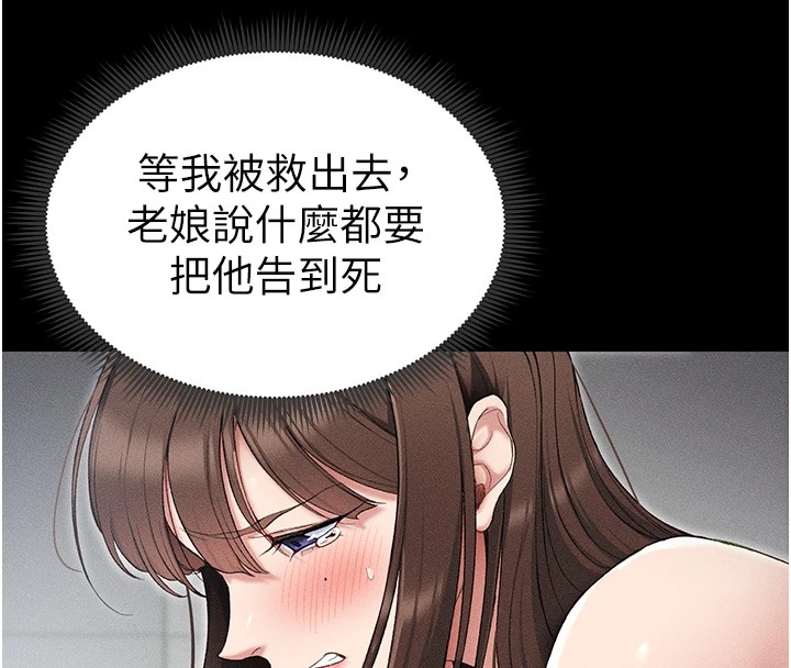 太妹攻略指南 第3话 第142页