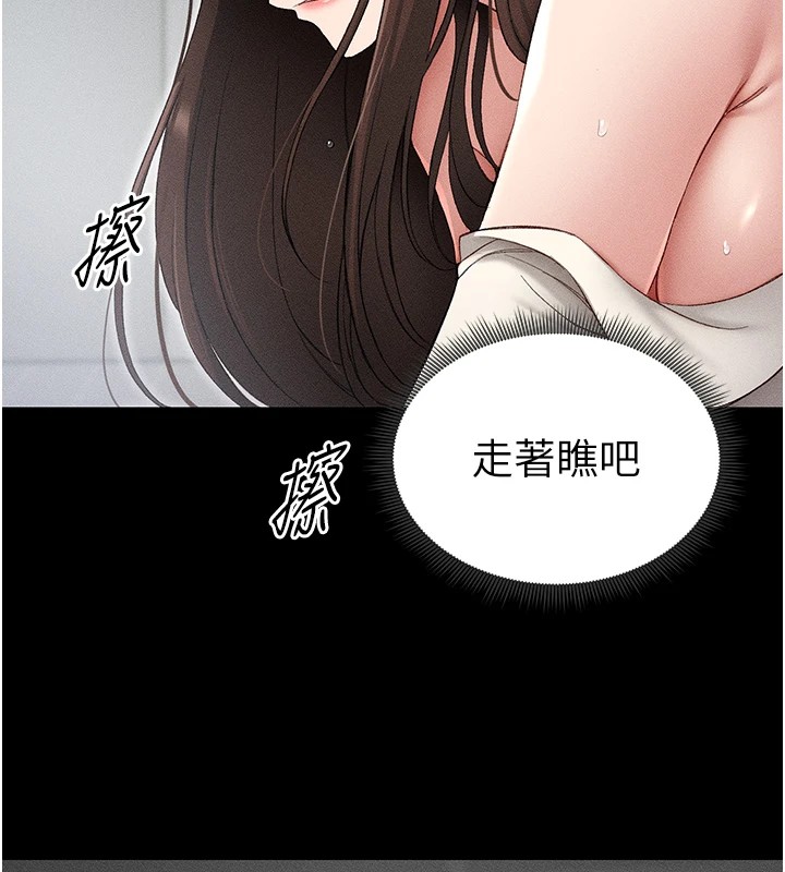 太妹攻略指南 第3话 第143页
