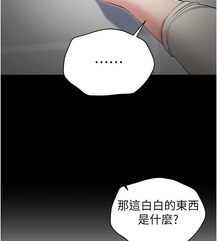 太妹攻略指南 第3话 第145页