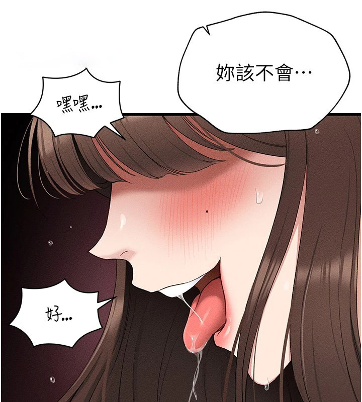 太妹攻略指南 第3话 第148页